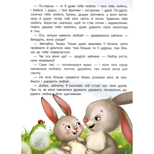 Олена Ульєва: Енциклопедія про любов і дружбу: Автор Елена Ульева