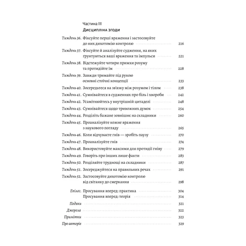 Массімо Пільюччі, Грегорі Лопес: Нові стоїки. 52 уроки для наповненого життя: ISBN 978-617-7965-93-9