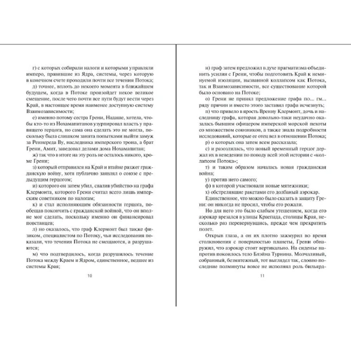 Джон Скальци: Разорванное пространство: Количество страниц 352