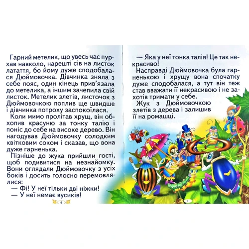 Кращі казки світу: Количество страниц 48