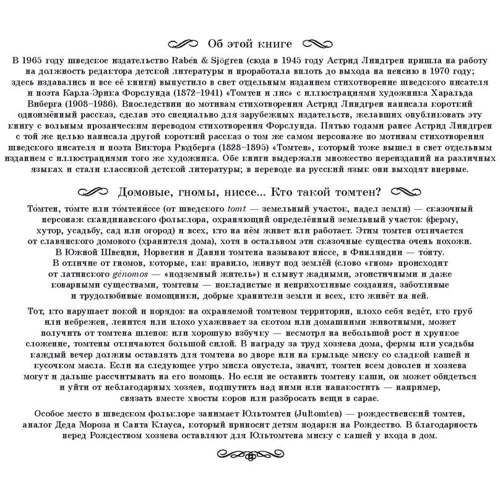 Астрид Линдгрен: Томтен и лис: Обложка Твердая