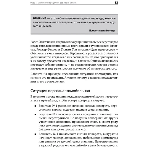 Анна Моносова: "Да" в ответ. Технологии конструктивного влияния: Автор Анна Моносова