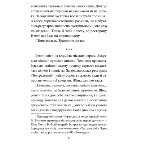 Галина Горицька: Товариство осиротілих атеїстів (1950-1953). Книга 2 фото 7