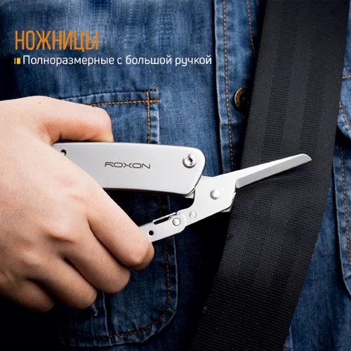 Мультитул Нож-ножницы Roxon KS S501: Количество функций 2