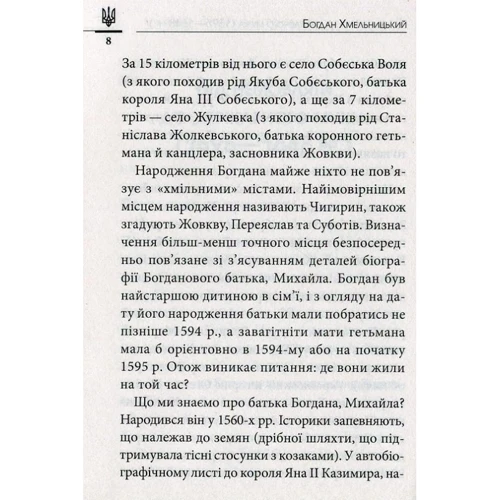 Тарас Барабаш: Богдан Хмельницький: Количество страниц 254