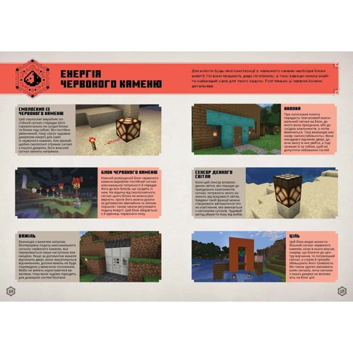 Томас Макбраєн: MINECRAFT Посібник з червоного каміння: Автор Томас Макбраен