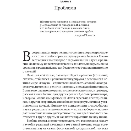 Джерри Койн: Вера против фактов. Почему наука и религия несовместимы: Автор Джерри Койн