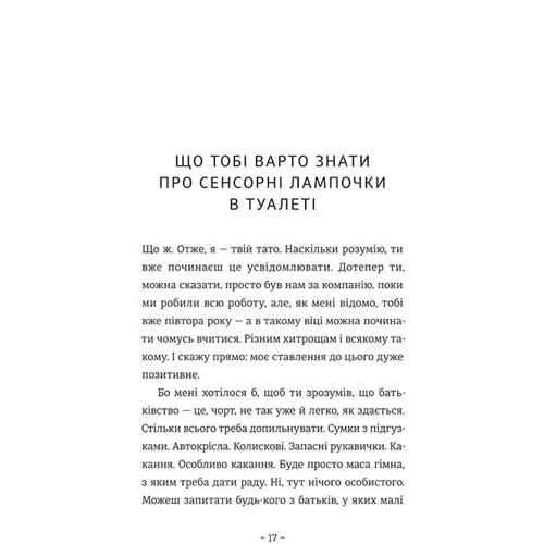 Фредрік Бакман: Що мій син має знати про світ: Жанр Познавательная литература