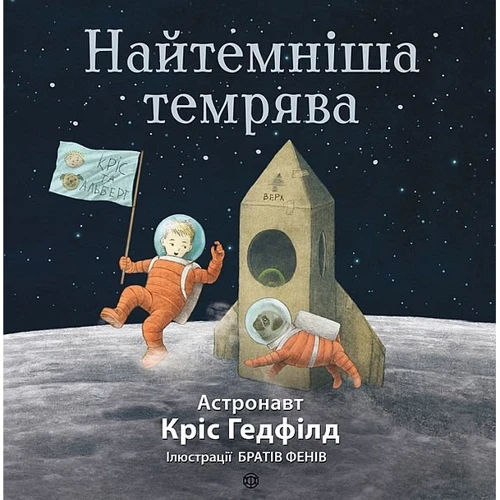 Крістофер Гедфілд, Кейт Філліон: Найтемніша темрява