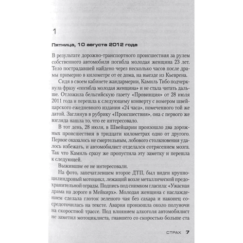 Франк Тилье. страх: Кількість сторінок 480