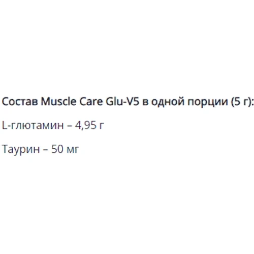 Амінокислота для спорту Muscle Care Glu-V5 400 g / 80 servings / Natural: Смак Без смаку
