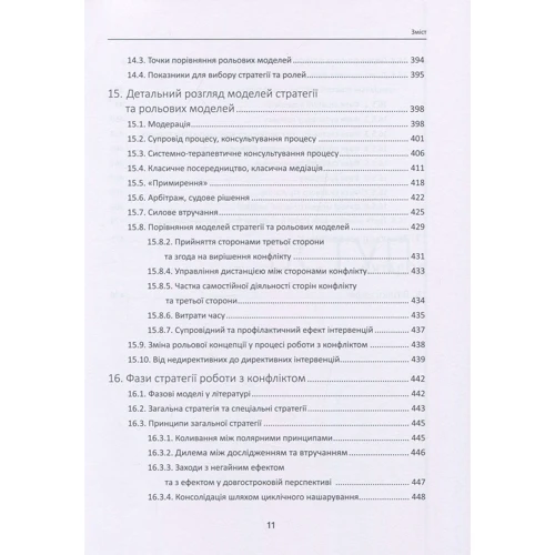 Фрідріх Глазл: Конфлікт менеджмент. Довідник для керівників та консультантів: Автор Фридрих Глазл
