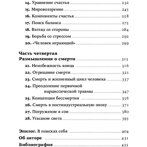 Манфред Кетс де Вріс: Секс, гроші, щастя і смерть: В пошуках себе фото 7