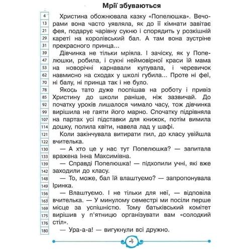 Л. А. Антонова: Швидкочитаночка. Сучасні оповідання та вправи для вдосконалення навички швидкого читання. 2 клас: Обложка Мягкая