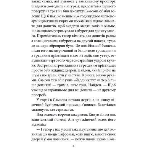 Андрій Курков: Серце — не м’ясо: Обложка Твердая