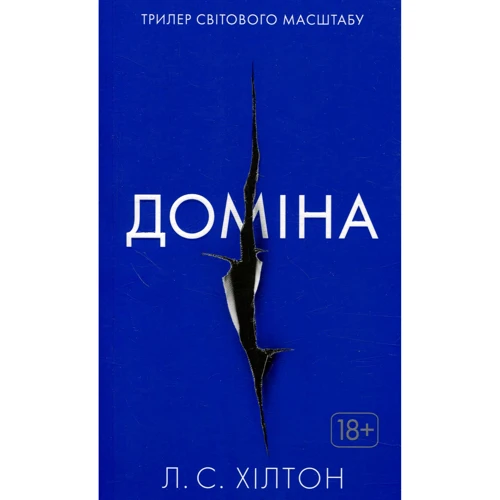 Доміна
