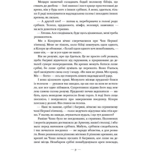 Багряна королева: Жанр Детская фантастика и фэнтези