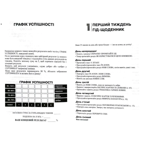 Румунська мова. Самовчитель: Количество страниц 96