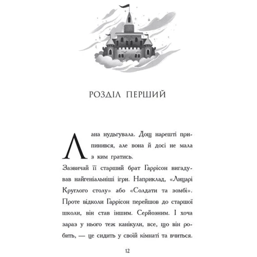 Бен Міллер: День, коли я потрапила до казки: ISBN 978-617-09-8278-0