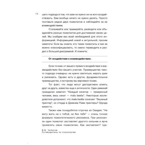 Путівник по психопатам фото 7