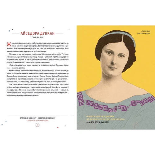 Олена Фавіллі, Франческа Кавалло: Казки на ніч для дівчат-бунтарок 2: Кількість сторінок 224