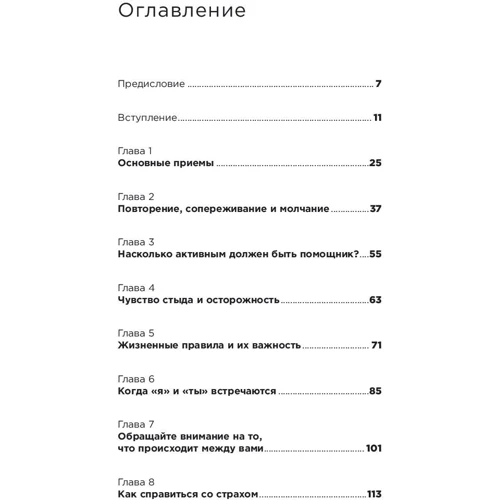 Ілсе Санд: Від щирого серця. Як слухати, підтримувати, втішати і не розтратити себе фото 8