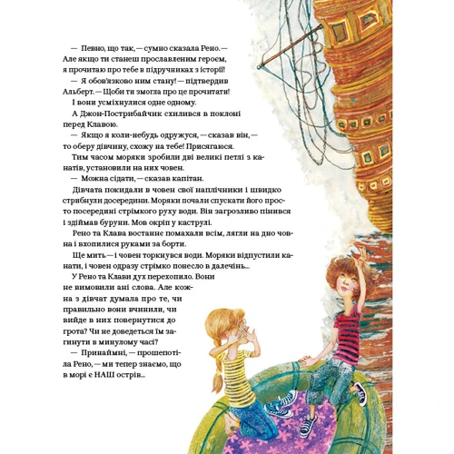 Ірен Роздобудько: Пригоди на островi Клаварен: Виробник наш формат