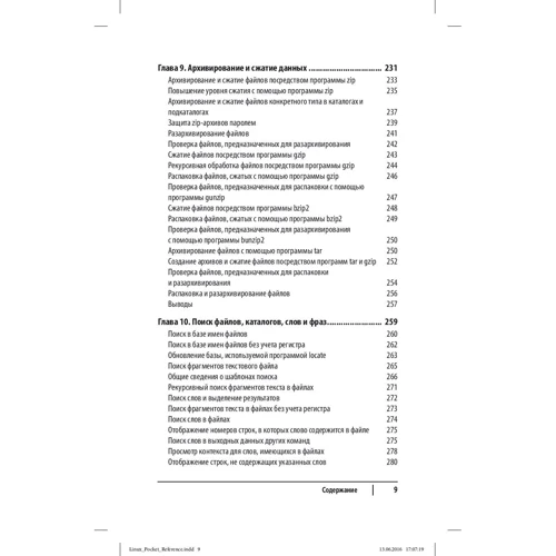 Скотт Граннеман: Linux. Карманный справочник (2-е издание): ISBN 978-5-907114-43-2
