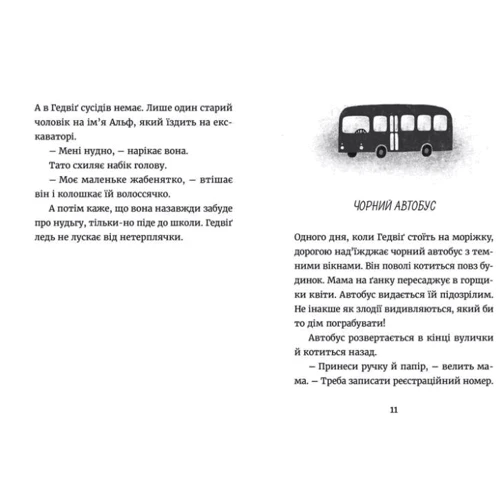 Гедвіґ: Кількість сторінок 208