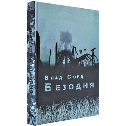 Влад Сорд: Безодня: Виробник Дім Химер