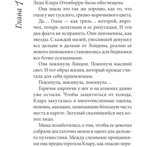 Софи Джордан: Опасный обольститель: Жанр Романы
