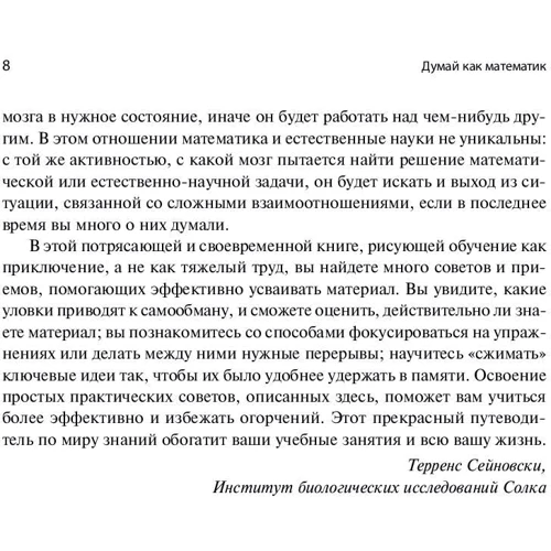Барбара Оакли: Думай как математик. Как решать любые задачи быстрее и эффективнее: ISBN 978-5-9614-6624-9