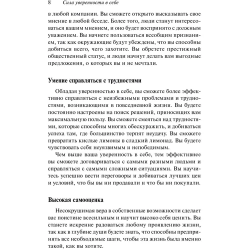Брайан Трейси: Сила уверенности в себе: Обложка Твердая