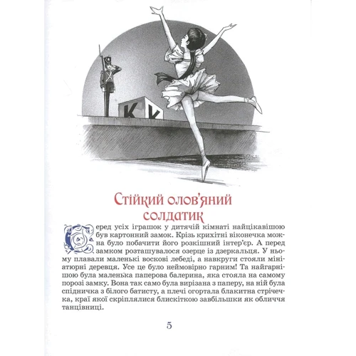 Ганс Христіан Андерсен: Книга казок: Обложка Твердая