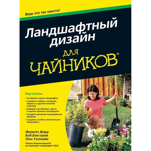 Ландшафтный дизайн для чайников