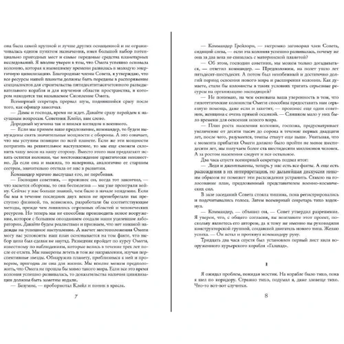 Кейт Лаумер: Звездные мошенники: Количество страниц 800