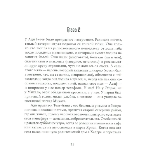 Лиад Шохам: Опознание: Обложка Твердая