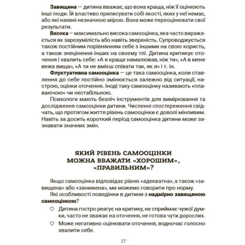 Наталія Чуб: Усе про адаптацію дитини у нових обставинах: Автор Наталья Чуб