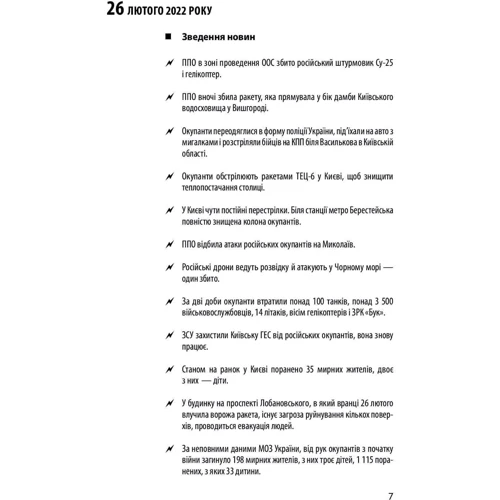 Хроніка війни 2014-2022. Перші півроку повномасштабної агресії (24.02.2022-24.08.2022): Производитель Фоліо