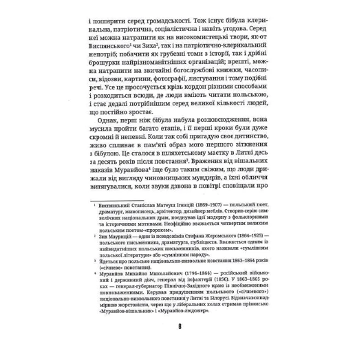 Юзеф Пілсудський: Мої перші бої: Количество страниц 448