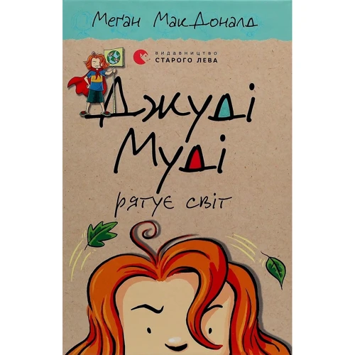 Меґан МакДоналд: Джуді Муді. Комплект із 8 книг + Щоденник настрою: Количество страниц 144 + 176 + 176 + 160 + 128 + 144 + 144 + 160 + 128
