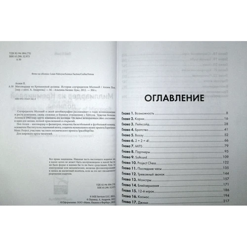 Мільярдер з Кремнієвої долини. Історія співзасновника Microsoft: Виробник Альпіна Бізнес Букс