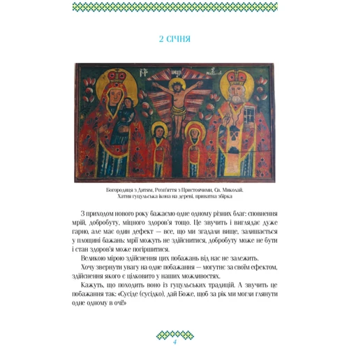 Оксана Климончук: Гузар на кожен день: Виробник Фоліо