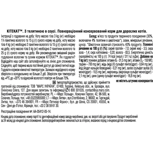 Влажный корм Kitekat Natural Vitality для кошек с телятиной в соусе 24х100г : Порода Все породы