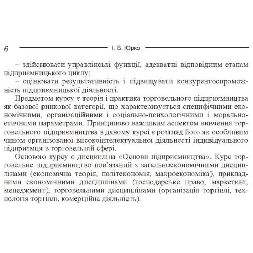 І. В. Юрко: Торговельне підприємництво: ISBN 978-617-673-322-5
