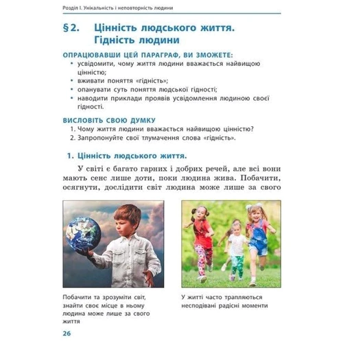 Ольга Гісем, Олександр Мартинюк: Етика. Підручник 5 клас: Производитель Ранок