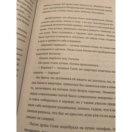 Максим Сонін: Двійка: Кількість сторінок 256