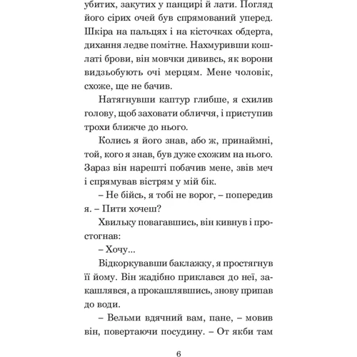 Роджер Желязни: Хроніки Амбера. У 10 книгах. Книга 2. Рушниці Авалону: Количество страниц 416