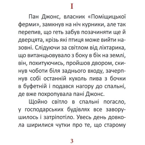 Джордж Орвелл: Колгосп тварин: Обкладинка Твердая