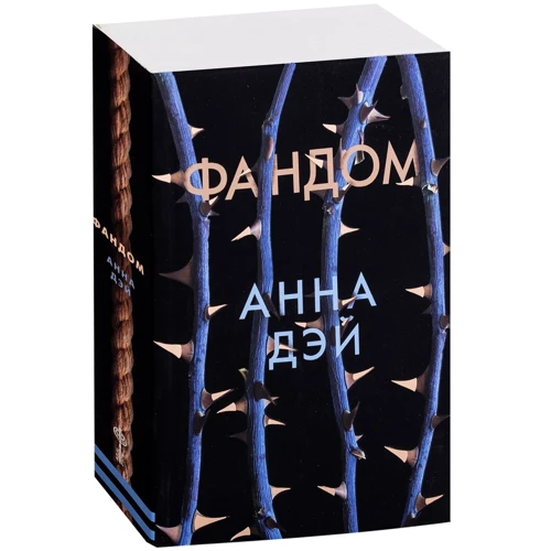Анна Дей: Фанді